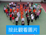 請按此觀看圖片