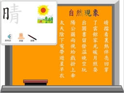 動畫字庫 (自然現象)