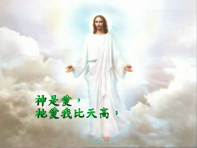 神是愛
