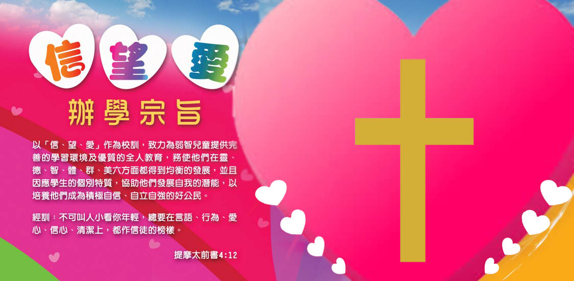 辦學宗旨