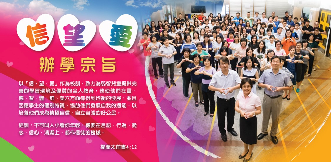 辦學宗旨、校訓、經訓、使命
